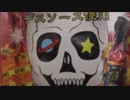 DEATH柿の種とスッパスギールを食べよう！