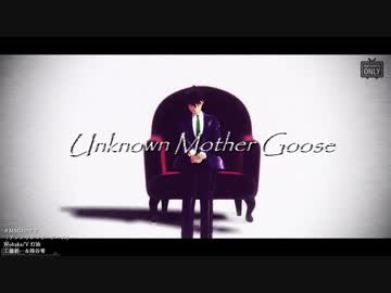 【MMDコナン】うそつきな二人で「アンノウン・マザーグース」【探偵と公安】