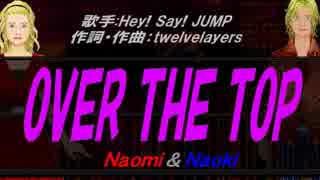 【Naomi＆Naoki】OVER THE TOP【カバー曲】