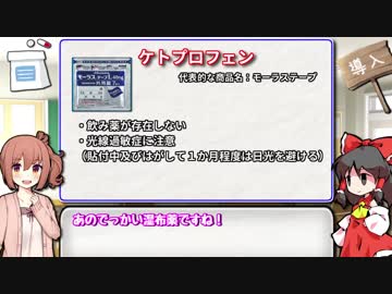 ささらとゆっくり学ぶ薬学「痛み止め」②後半