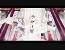 【歌ってみた】空中分解 // あたぬきそん