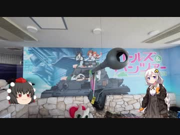 【ninja400】手柄は脚に在り！～大洗遠征編Part4 じゅんれい作戦開始します！～【紲星あかり】