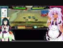 へっぽこ君主とボイスロイド達の三国志大戦４　part32
