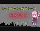 【R6S】MONTAGE５月分