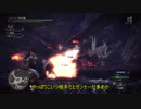 【MHW】ゆっくり達がオープンワールドでもハンター生活【ゆっくり実況】9