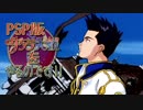 PSP版 サクラ大戦 をやるのです!!  part final【第十話】