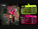 フェス前の準備運動な日々のSplatoon2 2018.5.26