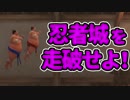 【SUMOMAN実況】スモー忍者爆誕！