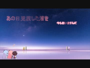 [2018琴葉応募作品]　ボイロ打上花火　[VOICEROID]