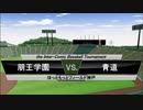 パワプロ球漫対抗戦184　４回戦　おれはキャプテン－ダイヤのA1