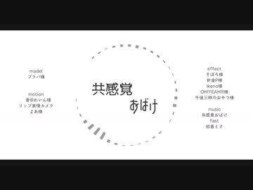 【Fate/MMD】エルキドゥで共感覚おばけ
