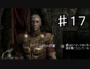 脳筋ドヴァキンのスイッチ版スカイリム冒険　 part17