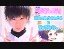 【LIP×LIP】恋をしよう / りょうちむ. （歌ってみた） 一人二役