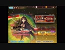 【天華百剣ｰ斬ｰ】新イベント「灼眼のシャナｰ世界の均衡を守る者ｰ」コラボガチャ大放出！