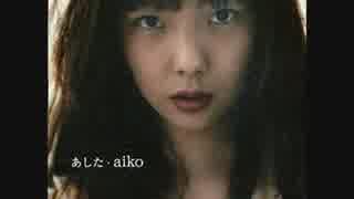 ａｉｋｏ　作業用BGM・・・