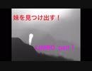 妹を探しに行く優しい少年の冒険　LIMBO part１