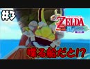 ＃3【nomoのゼルダの伝説 風のタクトHD】実況プレイ
