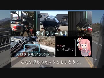琴葉姉妹のバイクでおでかけVol.2 『春の道志みち』【コメント返し／バイク紹介】