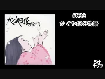 ５thラジヲ　#033「`18-5月　フリートーク」後半
