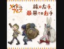 ◇【+5オク下】メイドインアビスED 旅の左手、最果ての右手 歌ってみた【黒狐】