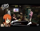 【プレイ動画】ペルソナ5 2週目 HARD【PS4】part125