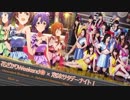 【ミリシタ×モーニング娘。】花ざかりWeekend✿×泡沫サタデーナイト！【マッシュアップ】