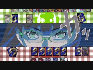 新ボイロデュエマ部１１