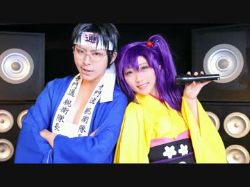 【お通ちゃんと親衛隊隊長で】　アンバランスヒーロー　【踊ってみた】