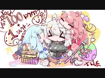 ボイロふぉーちゅん☆『紲星あかりの無茶ぶりトークショー』