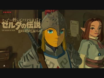 【実況】マップに頼らずクリアを目指すゼルダの伝説ブレスオブザワイルド＃１９