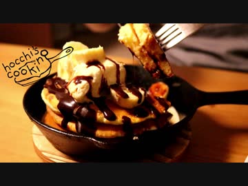 【ほっちの料理ショー】アイスクリームつくったよ