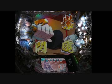 【パチンコ実機】CR一騎当千SS3 part2