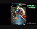 続エリーゼが出るまで＊３４【伝承英雄リンルナティックとハードプレイ動画】
