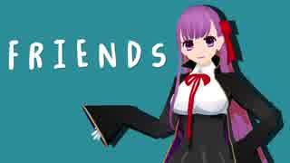 【Fate/MMD】FRIENDS【BB】