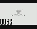 日々管理。0063