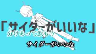 【ニコカラ】ロケットサイダー【offVocal】+3