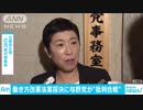 5月25日“働き方改革法案”採決強行　与野党互いに批判合戦