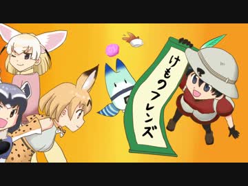 【手描きけもフレ】けものフレンズで忍たま12期EDパロ