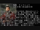 【三國志】美鈴がフランに教えるいにしえ武将紹介9 「趙勝」【ゆっくり解説】