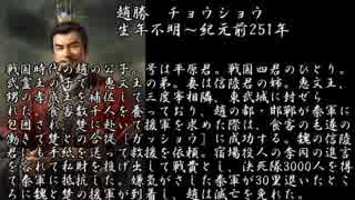 【三國志】美鈴がフランに教えるいにしえ武将紹介9 「趙勝」【ゆっくり解説】