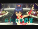 日刊 我那覇響 第1722号 「魔法をかけて！」 【ソロ】