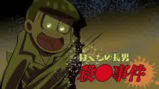 ぼくらの長男殺●事件　その４【インセイン】