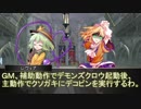 地底妖怪の狂悖な冒険録　セッション２－１２（東方卓遊戯　SW2.0）