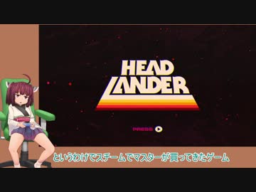 英語よく分かんないきりたんのHEADLANDER