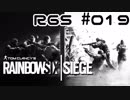 【R6S】突入せよ！レインボーシックスシージ【実況】#019