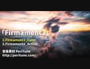 【無料フリーBGM】Firmament2 / 神秘的なアンビエント・シネマティック