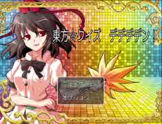 東方クイズ(むしろメインはクイズの後)