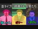 【パーフェクトダーク】並タイプ連合軍に勝てない Part3