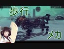 【Besiege】きりたんは歩きたい