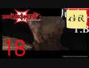 【女実況者】何だかんだ愛してるぜ兄弟！！Devil May Cry3 part18